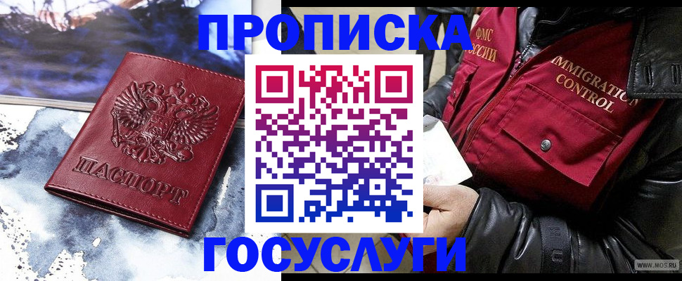 временная прописка в Апрелевке