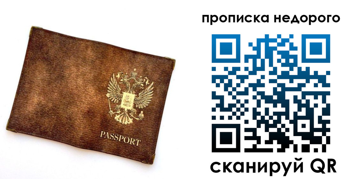 временная прописка в Апрелевке