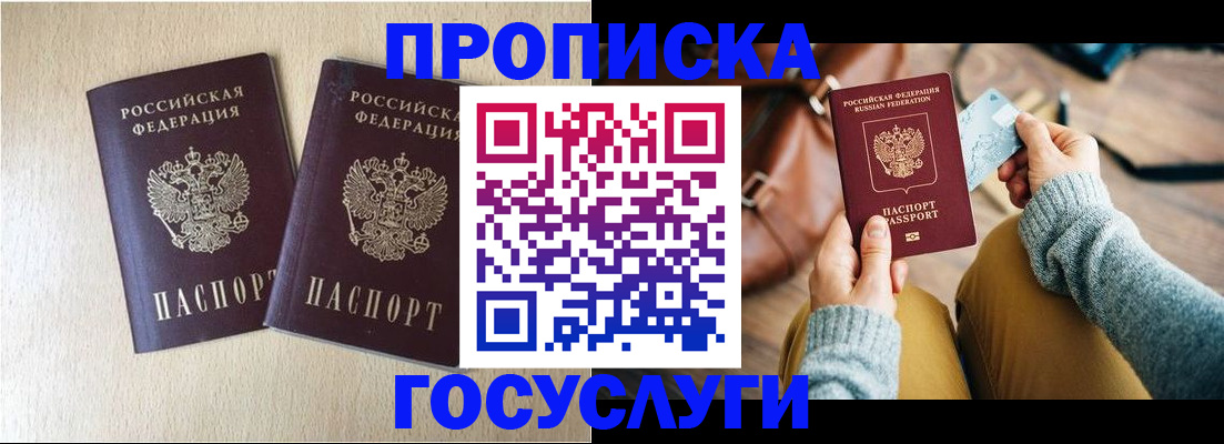 прописка для кредита в Апрелевке