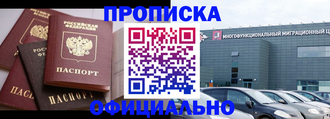 временная прописка в Апрелевке