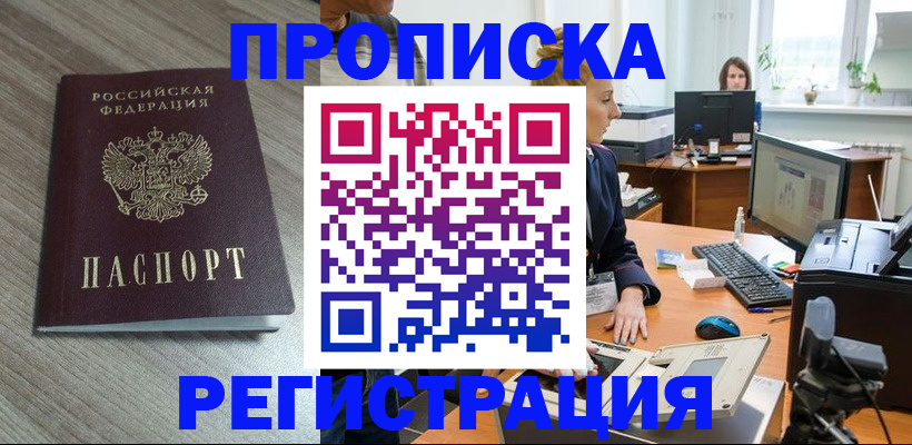 где прописаться в Апрелевке