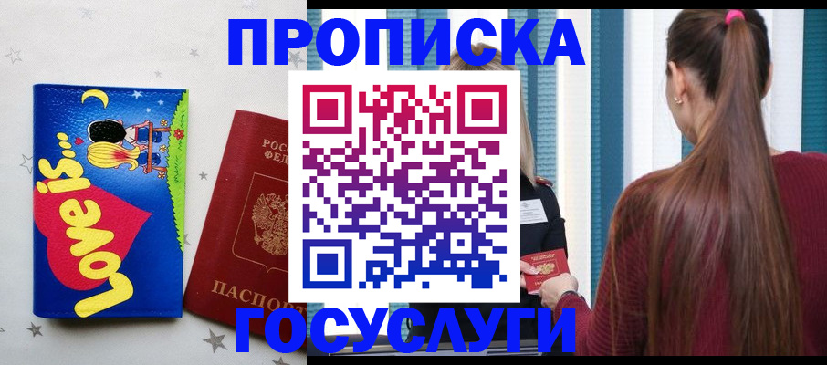 прописка для работы в Апрелевке
